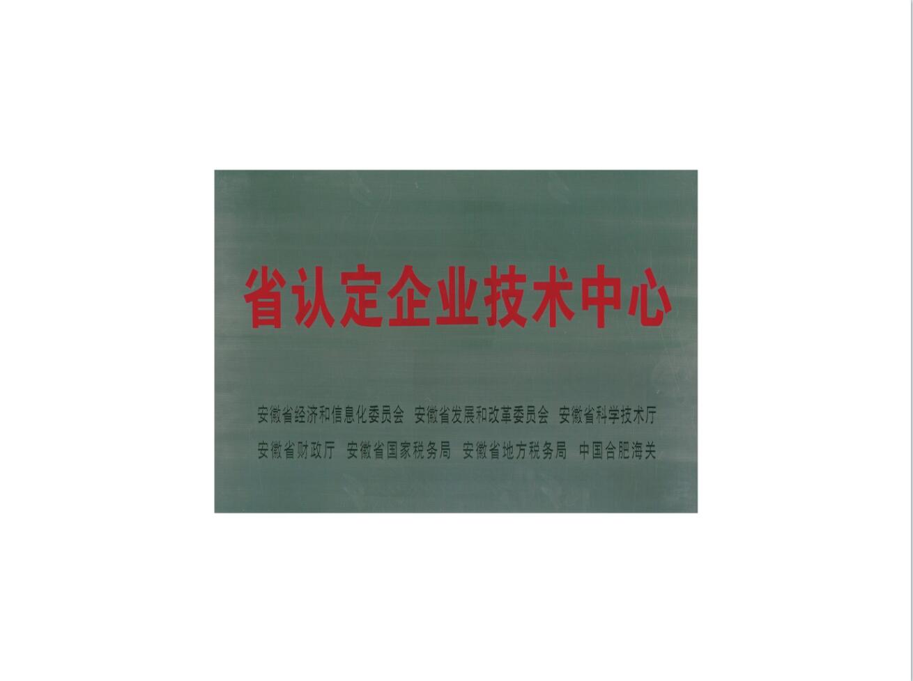 省認(rèn)定企業(yè)技術(shù)中心-1.jpg